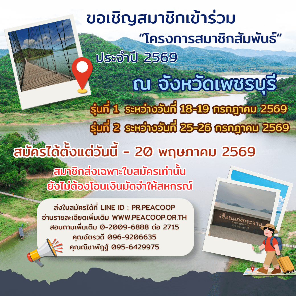 โครงการสมาชิกสัมพันธ์_0.png