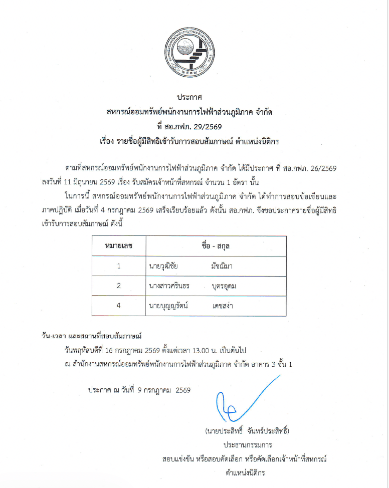 ภาพถ่ายหน้าจอ 2569-07-09 เวลา 14.01.35.png
