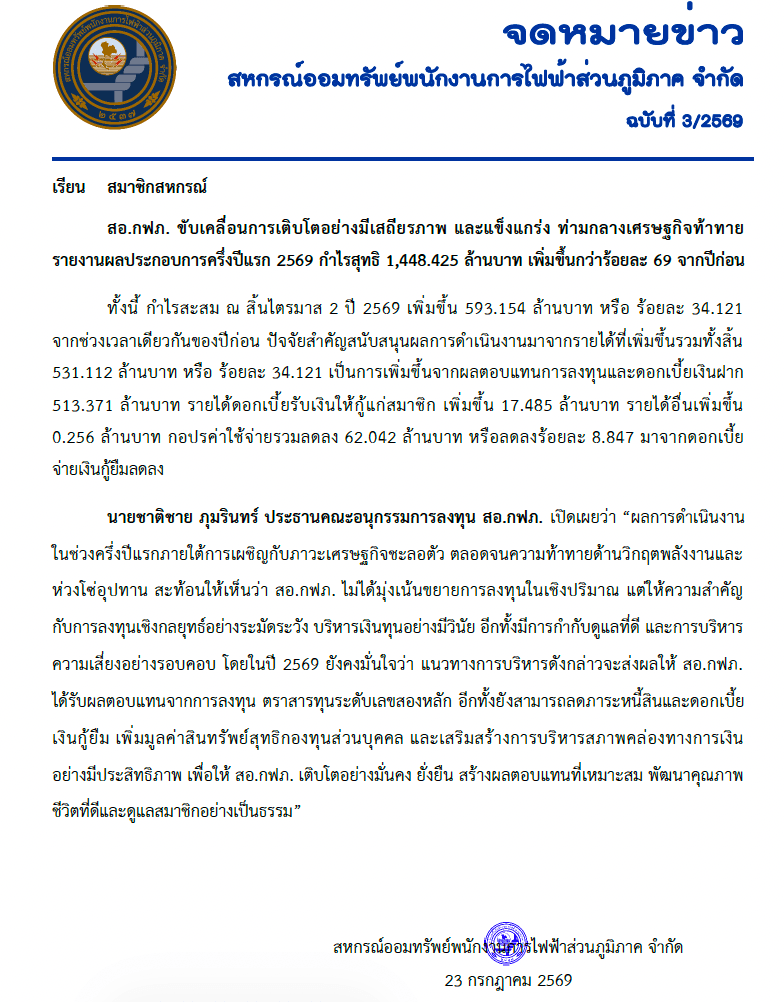 ภาพถ่ายหน้าจอ 2569-07-23 เวลา 13.55.46.png