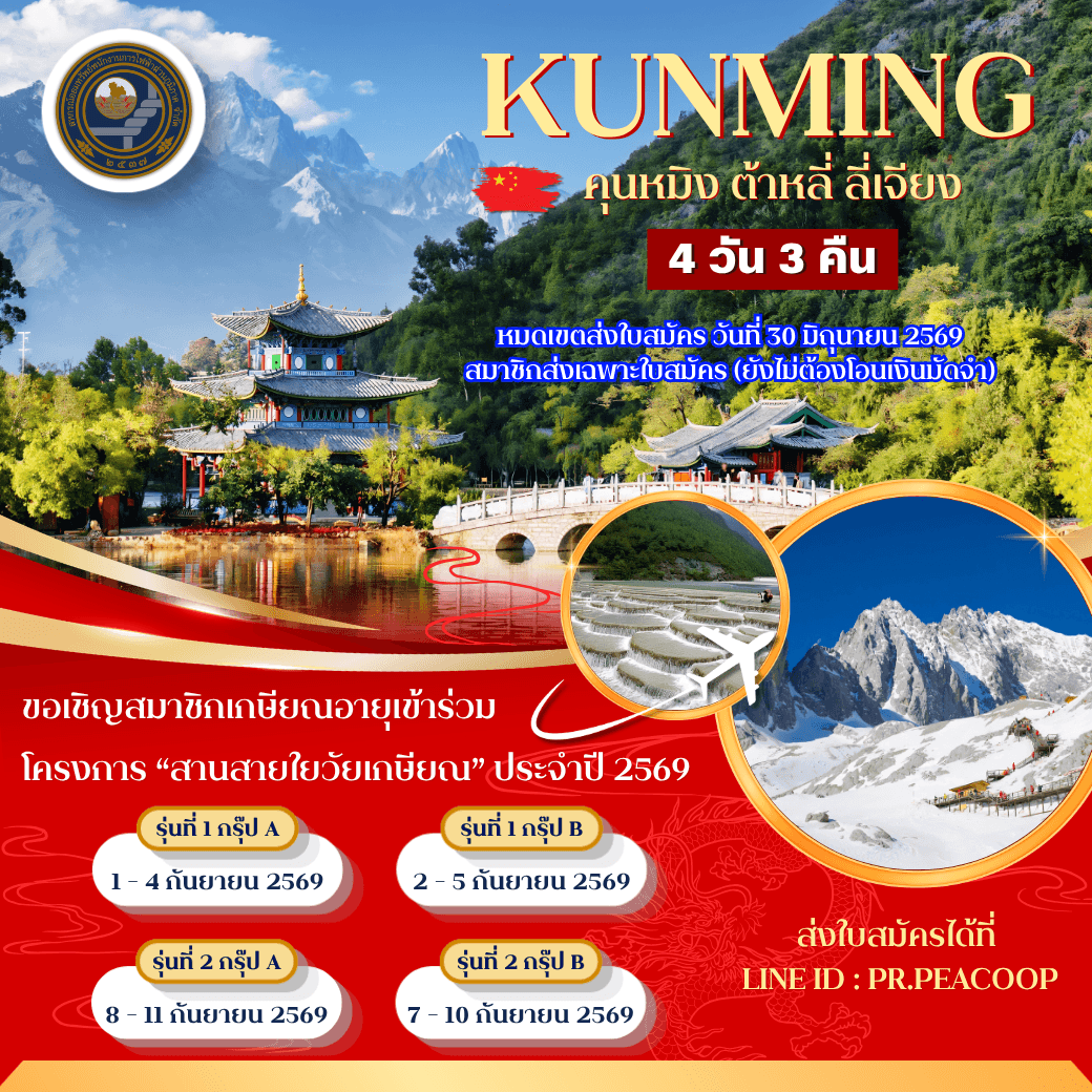 สานสายใยวันเกษียณ2569 (1).png