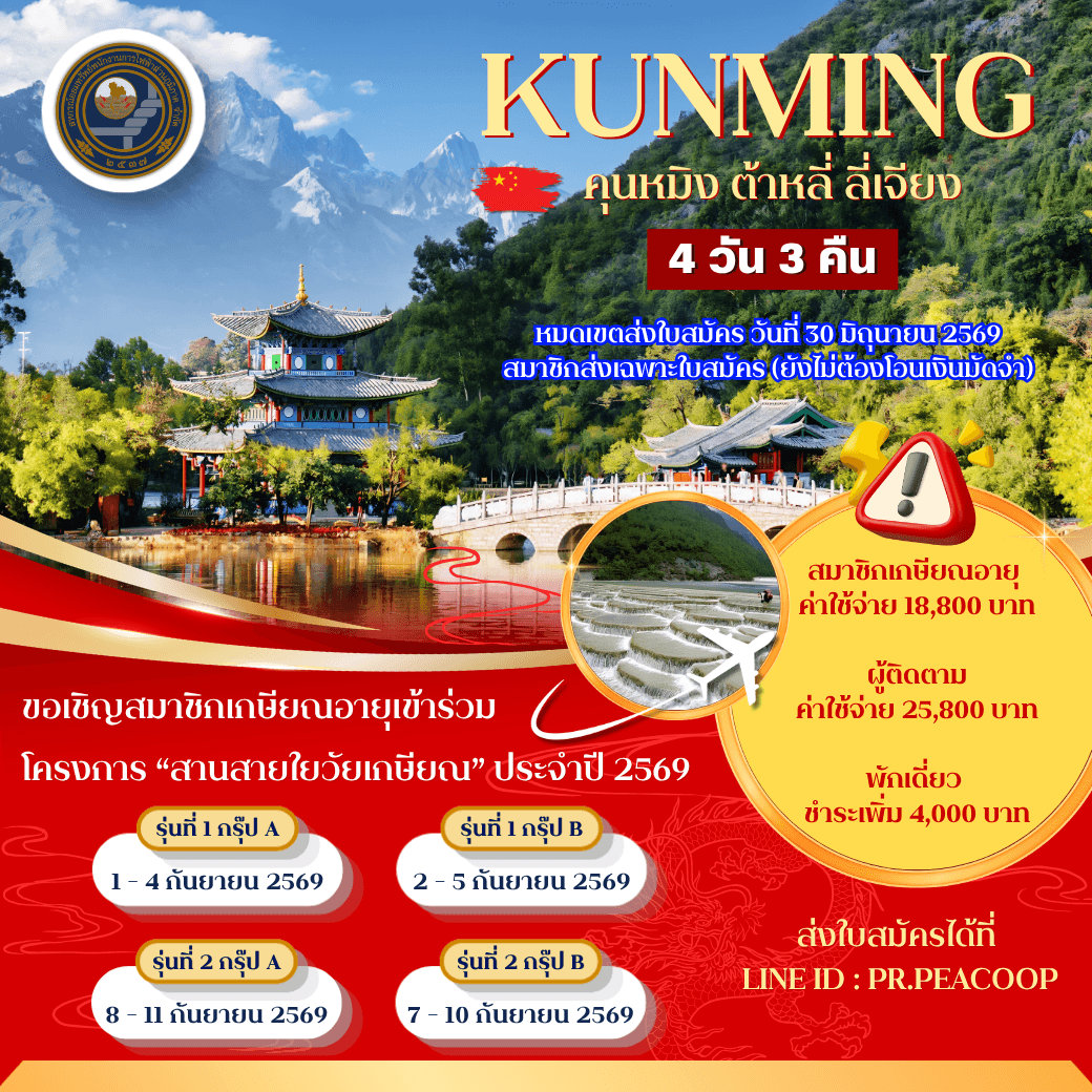 สานสายใยวันเกษียณ2569 (2).png