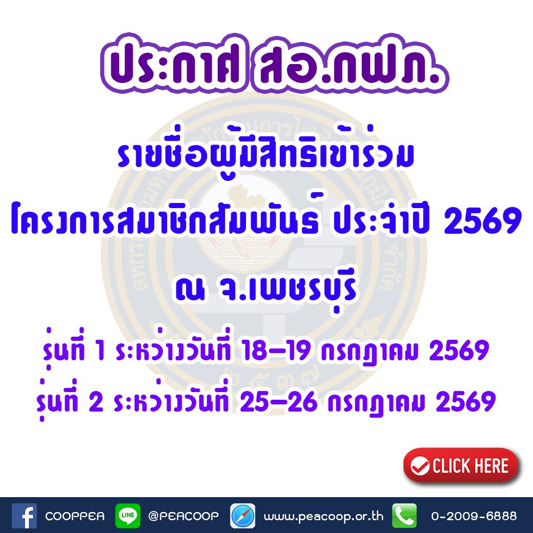 รายชื่อโครงการสมาชิกสัมพันธ์ 69.jpg