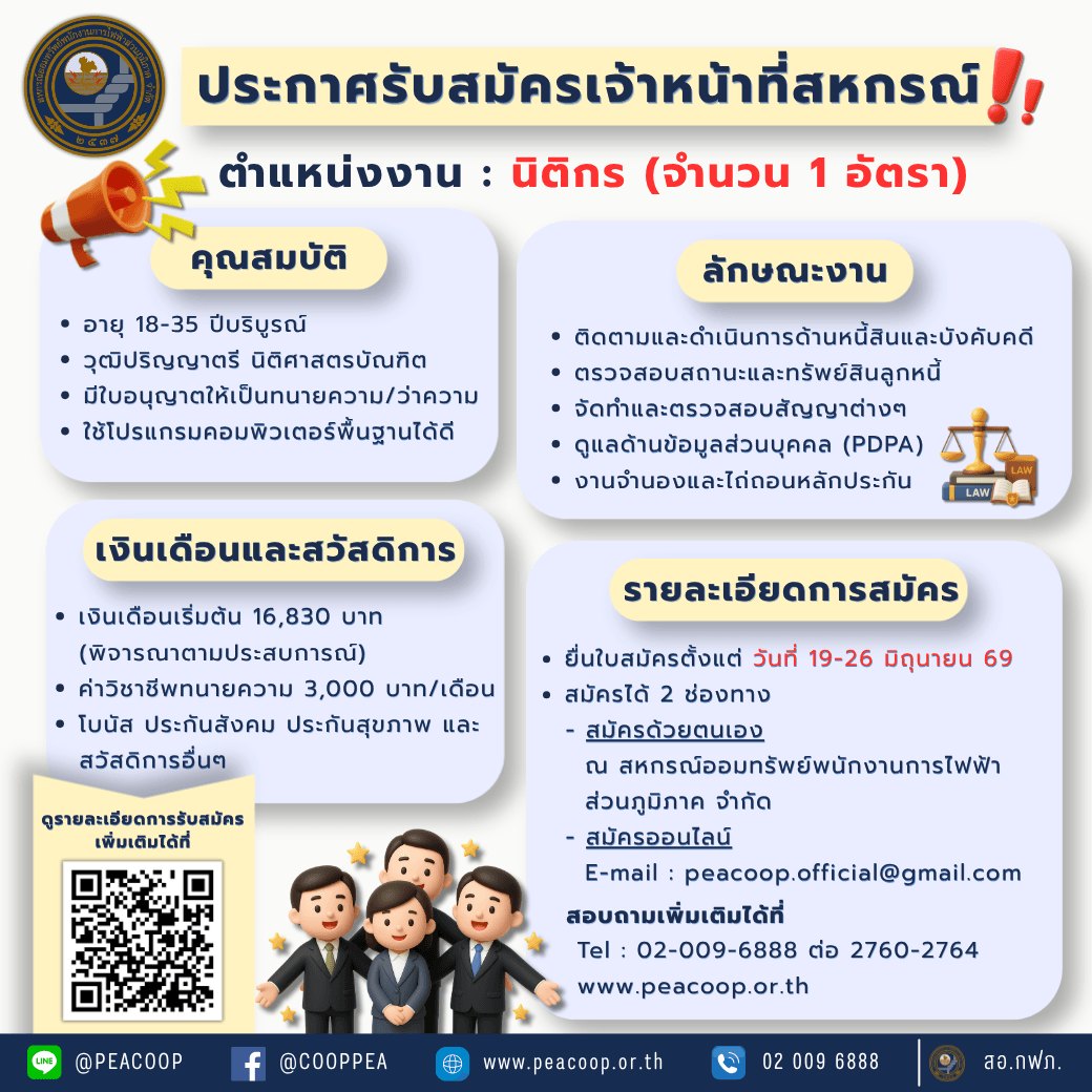 รับสมัครนิติกร.png