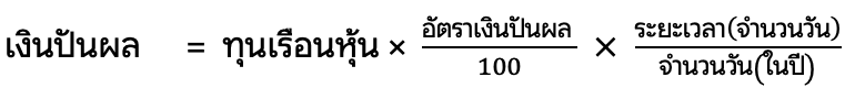 dividend-calculation.png